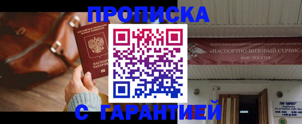 временная прописка в Бокситогорске